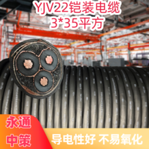 YJV22，鎧裝電纜3*35平方